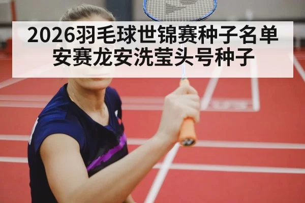 badminton arena